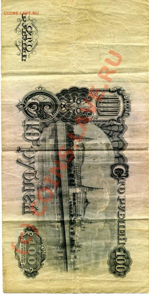 100рублей 1947 и 50 руб 1961 год - 100 руб002