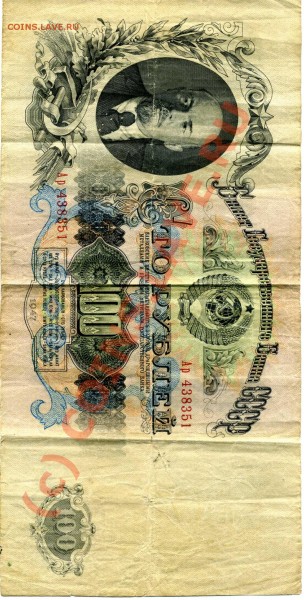 100рублей 1947 и 50 руб 1961 год - 100 руб001