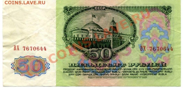 100рублей 1947 и 50 руб 1961 год - 50 руб002