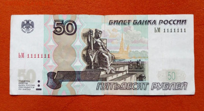 50 руб. 1997(2004) Красивый номер 1111111 до 5.06.23 - IMG_20230531_131322