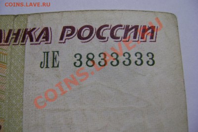 100 рублей №3833333. Интерес будет? - DSC04045.JPG