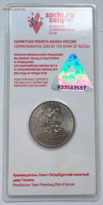 Россия 25 рублей 2014 Факел Олимпийский Огонь Сочи цвет - IMG_7921.JPG