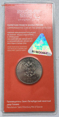 Россия 25 рублей 2013 Лучик Снежинка Олимпиада цветная - IMG_7925.JPG