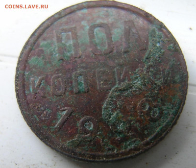 Полкопейки 1928  до 04.06.2023 - 22-00 - DSCN3933.JPG