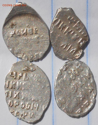 4шт копейки Михаил Федорович  5.06.2023 в 22:00м - DSCN8957.JPG