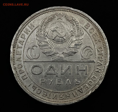 1 Рубль 1924 Года до 4.05.23. в 22:30 - IMG_6676.JPG