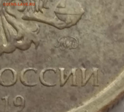 10 рублей 2019 года шт.Г до 03.06.2023 года. - IMG_20230519_195133