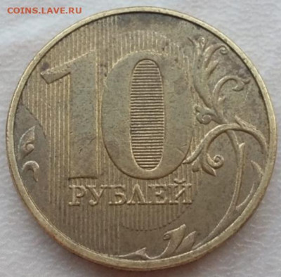 10 рублей 2019 года шт.Г до 03.06.2023 года. - IMG_20230519_195210