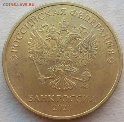 10 рублей 2020 года шт.Б2 до 03.06.2023 года. - IMG_20230506_073827