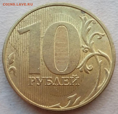 10 рублей 2020 года шт.Б2 до 03.06.2023 года. - IMG_20230506_073940