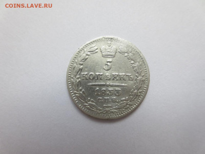 5 копеек 1833 спб.НГ.до 01.06.2023 в 22-00 по мск. - IMG_2823.JPG