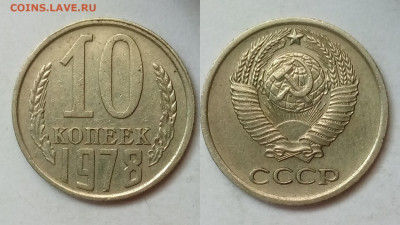 10 копеек 1977 г. - PhotoCollage_1685621598497
