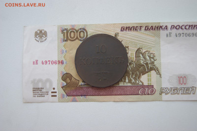10 копеек 1836 2 перечекан 1758 - DSC04007.JPG