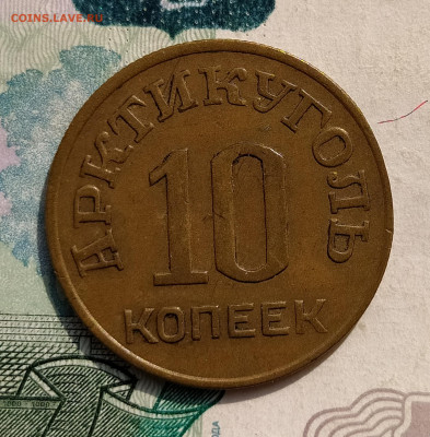 10 копеек 1946 шпиц на оценку и интерес - IMG_20230601_161230