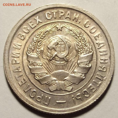20 копеек 1933 до 6 июня в 22.00 - red3257829.JPG
