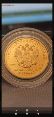 Сеятель Червонец, 2023 года - Screenshot_2023-06-01-17-15-12-973_com.miui.gallery