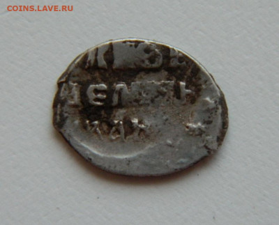 "Мечевая" копейка Ивана Грозного. С рубля! до 07.06.23 - DSCN3039.JPG