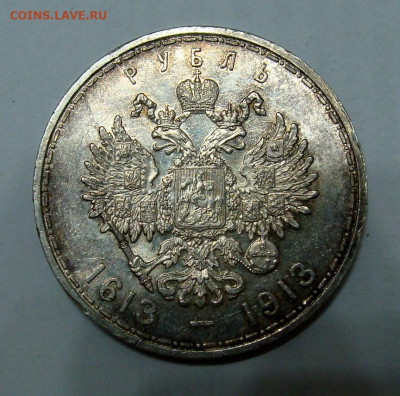 1 рубль 1913г. 300 лет Дому Романовых - DSC06713.JPG