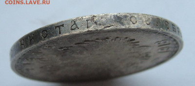 1 рубль 1913г. 300 лет Дому Романовых - DSC06690.JPG