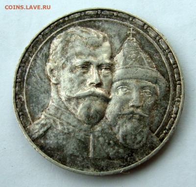 1 рубль 1913г. 300 лет Дому Романовых - DSC06684.JPG