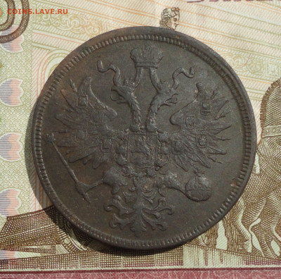 5 копеек 1859 года ем. До 4.06.23. - DSC05621.JPG