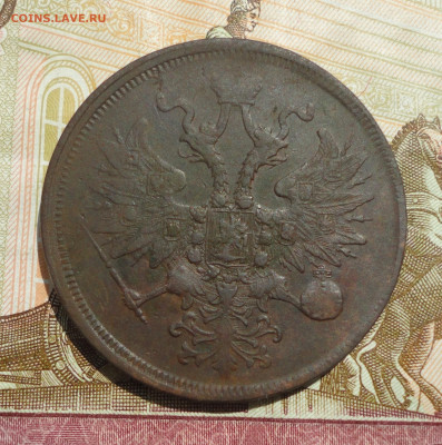 5 копеек 1860 года ем. До 4.06.23. - DSC05608.JPG