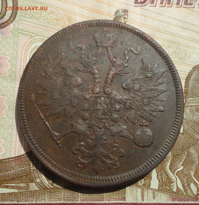 5 копеек 1861 года ем. До 4.06.23. - DSC05616.JPG