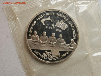 3 рубля 1995 Капитуляция Германии, пруф запайка, до 08.06 - О Германия-1