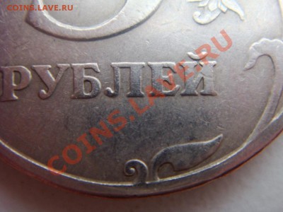 5 рублей 97 СПМД шт. 2.3? - DSC07805.JPG