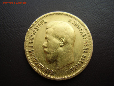 10 рублей 1899 года. Золото. до 8.06.2023г. - P1010009.JPG
