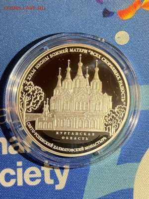 3 руб 2015  Далматовский монастырь Курганская область до 07. - 41bZi_UayCE