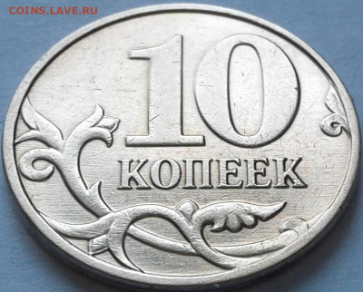 10 коп 2010 год ММД шт-4.32Б5! До 04.06.2023 года 22:00 мск. - 20230531_135820-1