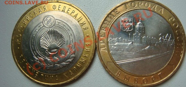 Белгород каргополь выборг калмыкия с рубля - DSC03763.JPG