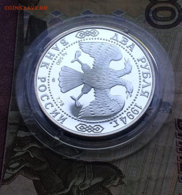 2 рубля 1994 год. Крылов. Пруф до 04.06 - 58