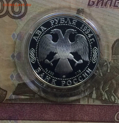 2 рубля 1994 год. Крылов. Пруф до 04.06 - 57