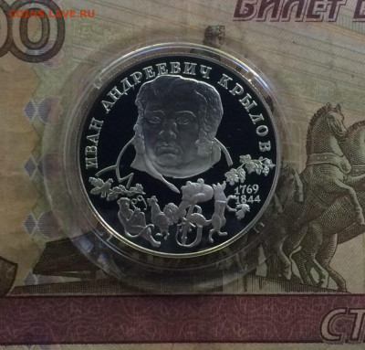 2 рубля 1994 год. Крылов. Пруф до 04.06 - 55