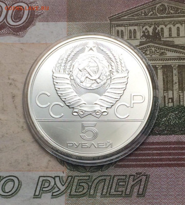 5 рублей 1978 года.Олимпиада 80.Плавание. 04.06.23 - 94