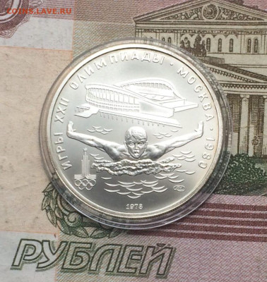 5 рублей 1978 года.Олимпиада 80.Плавание. 04.06.23 - 92