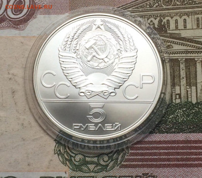 5 рублей 1978 года.Олимпиада 80.Спринт. 04.06.23 - 113