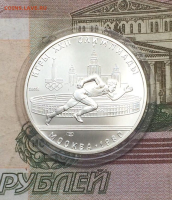 5 рублей 1978 года.Олимпиада 80.Спринт. 04.06.23 - 111