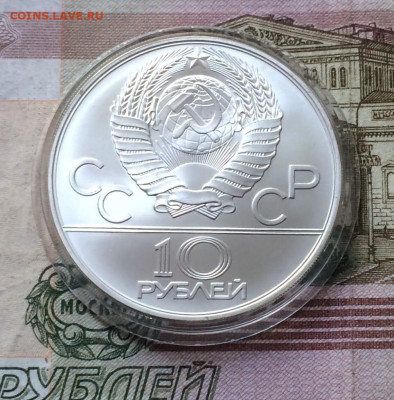 10 рублей 1978 г Олимпиада 80 Догони девушку до 04.06 - 78