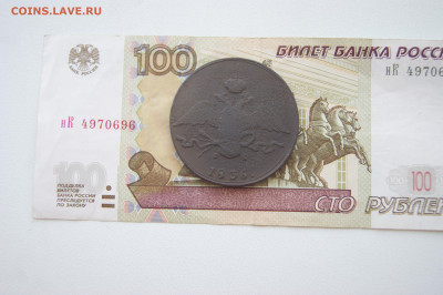 10 копеек 1836 ф.х 05.06 23 - DSC04005.JPG