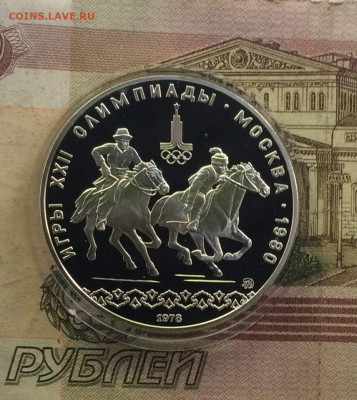 10 рублей 1978 г Олимпиада 80 Догони девушку.Пруф. до 04.06 - 226