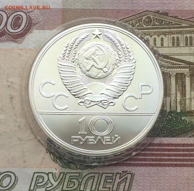 10 рублей 1979 г Олимпиада 80 Дзюдо до 04.06 - 82