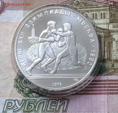 10 рублей 1979 г Олимпиада 80 Бокс до 04.06 - 76