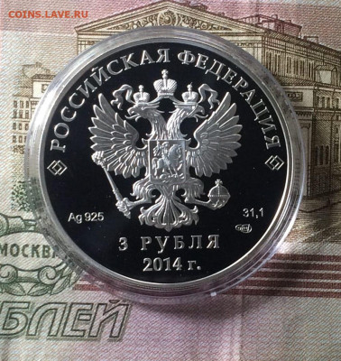 3 рубля 2014 Сани олимпиада Сочи до 04.06 - 101