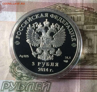 3 рубля 2014 Олимпиада Сочи Фристайл до 04.06 - 71