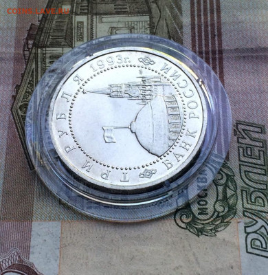 3 рубля 1993 год Курская дуга АЦ до 04.06 - 108