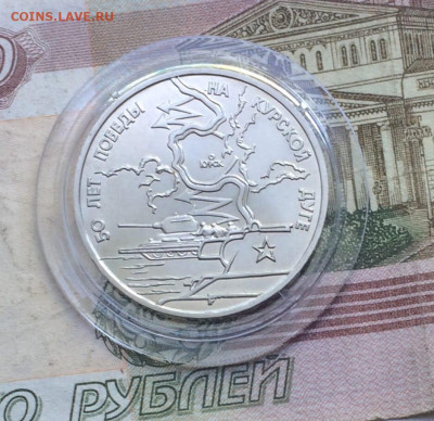 3 рубля 1993 год Курская дуга АЦ до 04.06 - 105