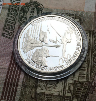 3 рубля 1994 год Севастополь Пруф до 04.06 - 89